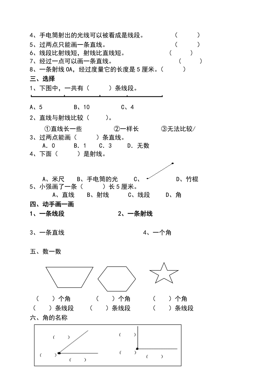 《直线、射线和线段》练习题2页_第2页