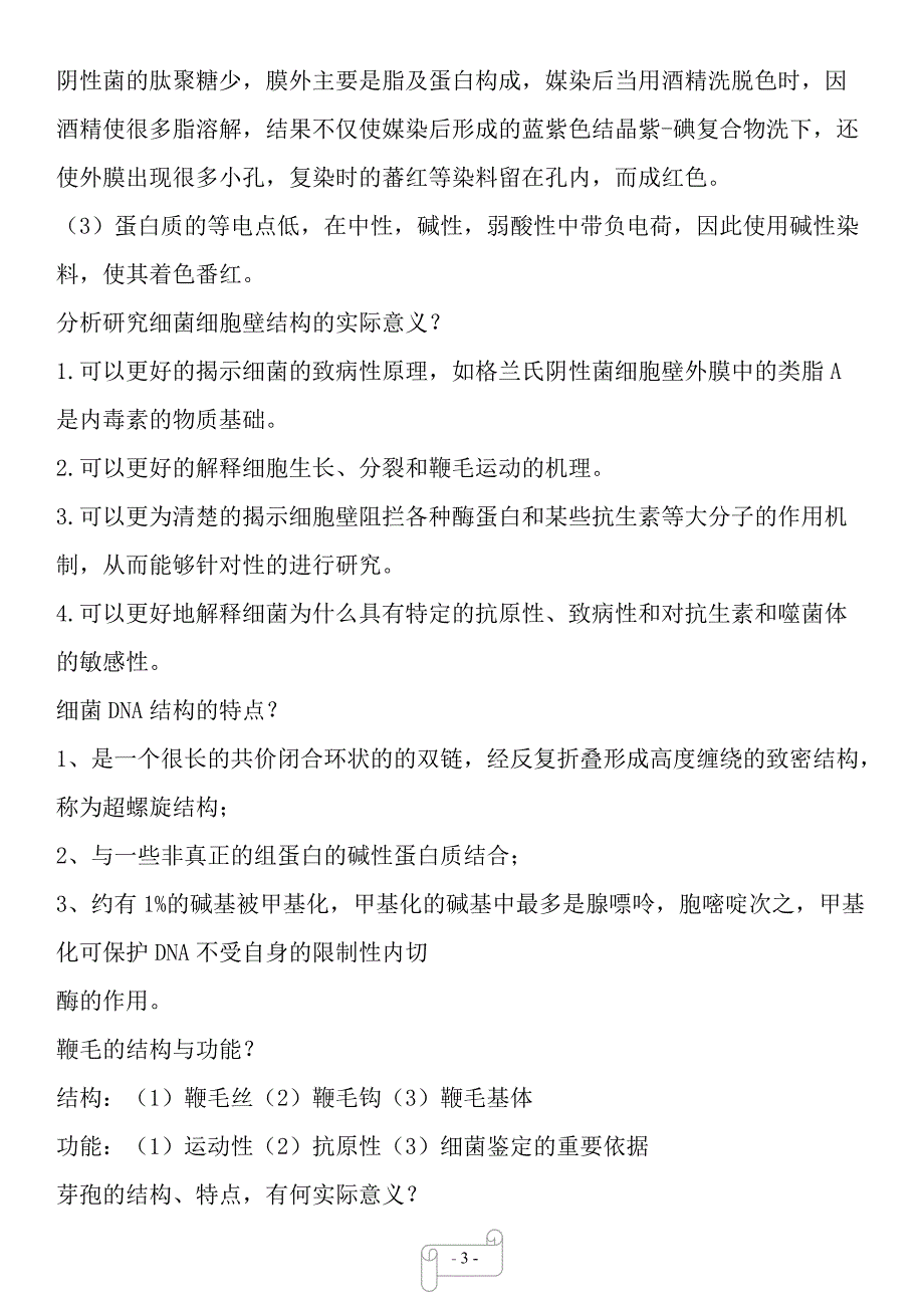 微生物课后答案微生物第二版课后答案（2021年考试资料）_第3页