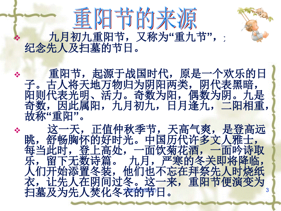 《重阳节班会》课件_第3页