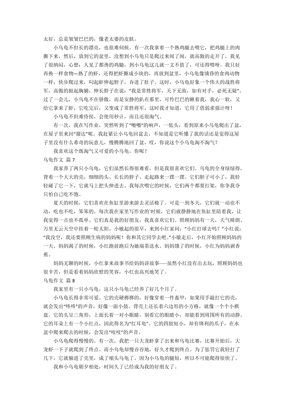 【精华】乌龟作文九篇_第3页