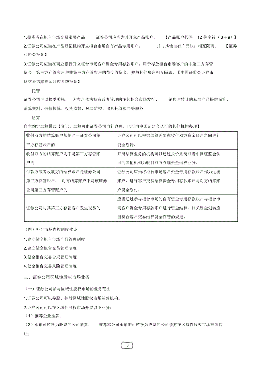 《证券法规》精讲第八节证券公司场外业务_第3页