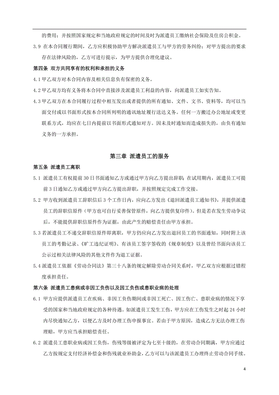 《劳务派遣服务合同》15页_第4页