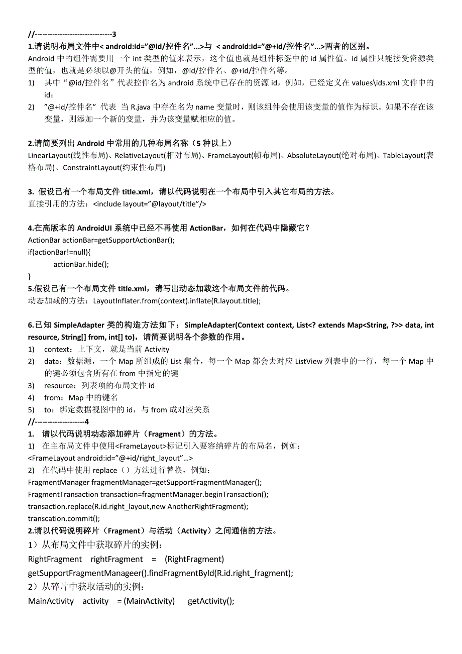 《第一行代码Android》(第2版)试题范围19页_第4页