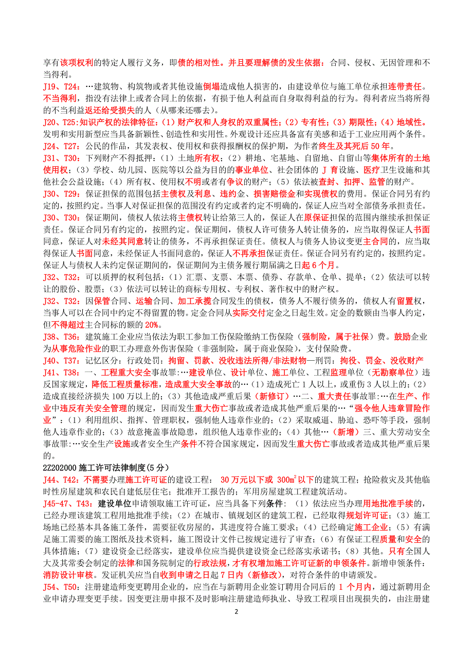 2021年二级建造师《法规》考前必背必背知识点（备考2021年建造师）_第2页