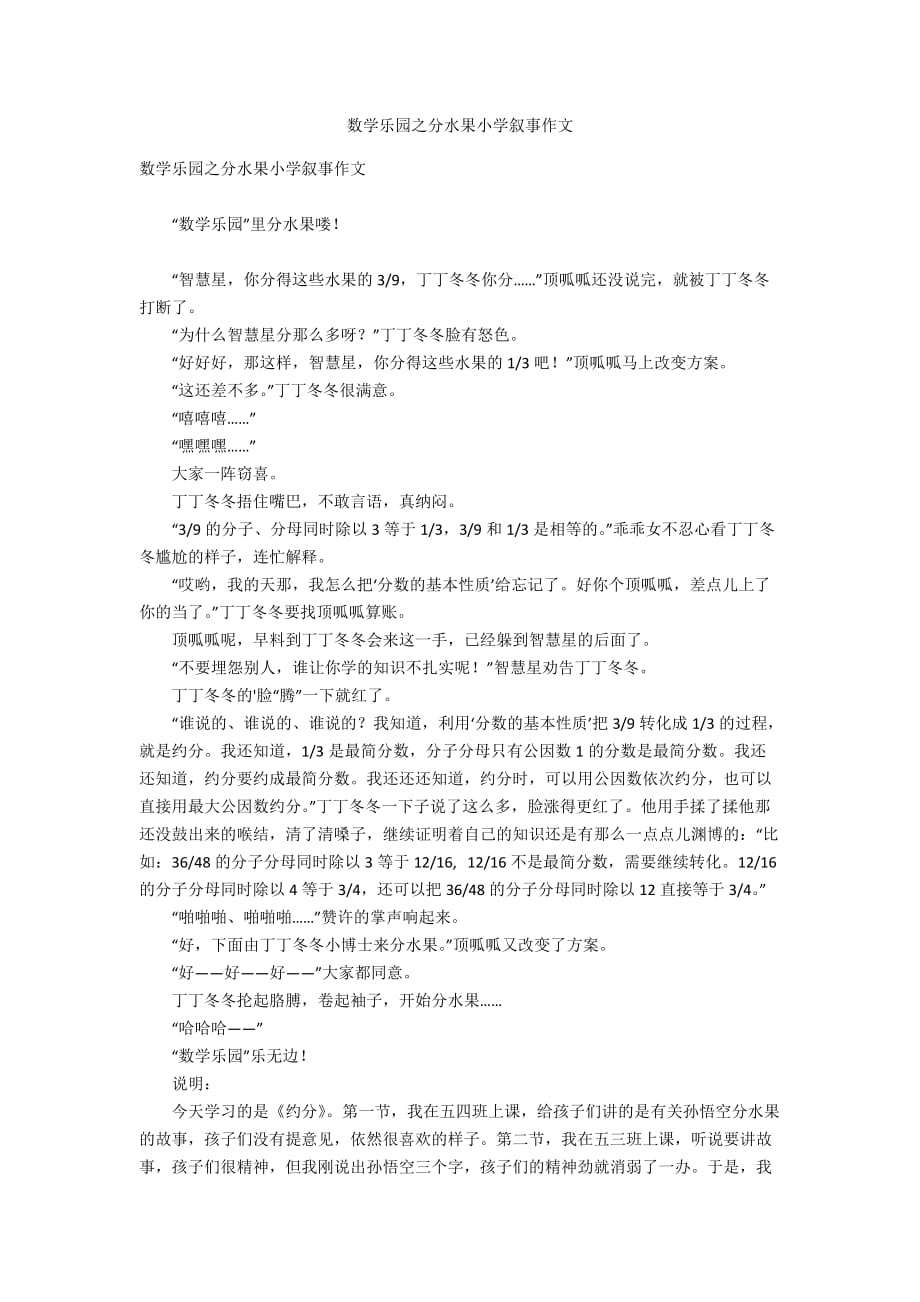 数学乐园之分水果小学叙事作文_第1页