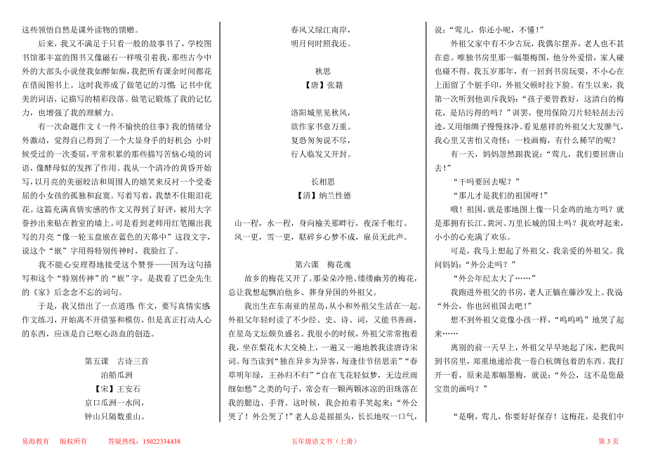 【稀缺资源】人教版小学五年级上册语文书WORD电子版(亲手打字)15页_第3页