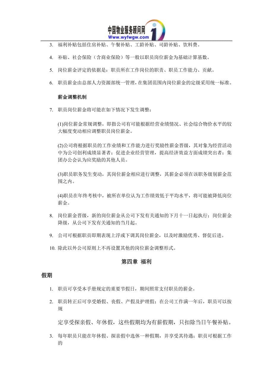 万科公司职员手册22页_第5页