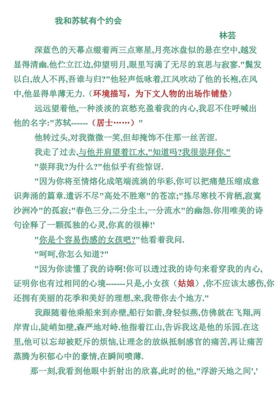 《我和()有个约会》精彩作文评讲7页_第5页