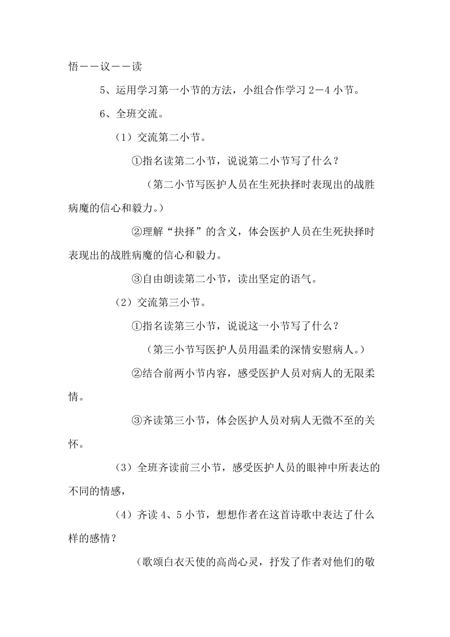 《我只看见你的眼睛》教学设计5页_第4页