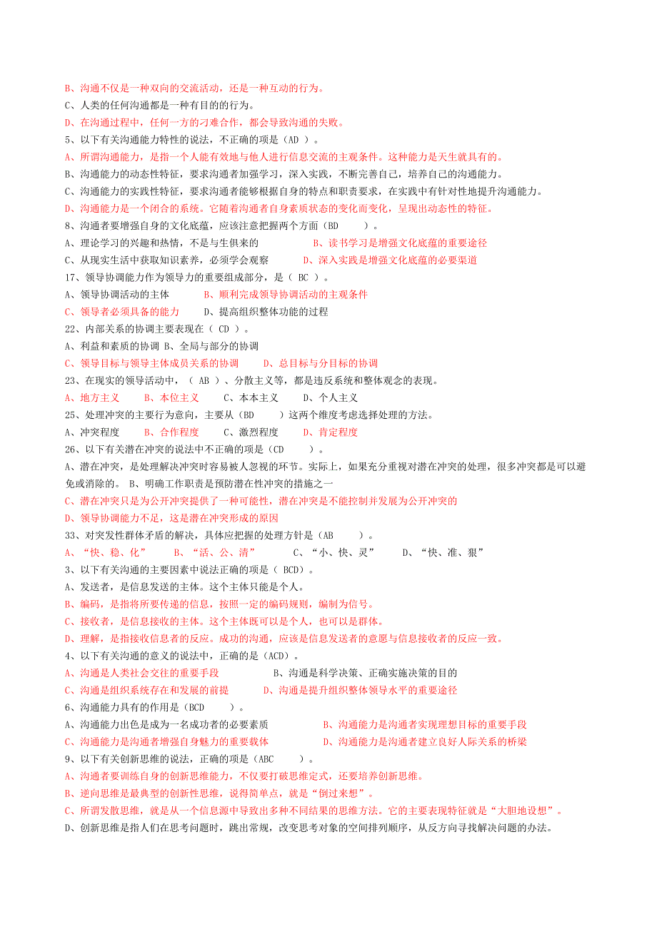 《沟通与协调能力》多选题23页_第3页