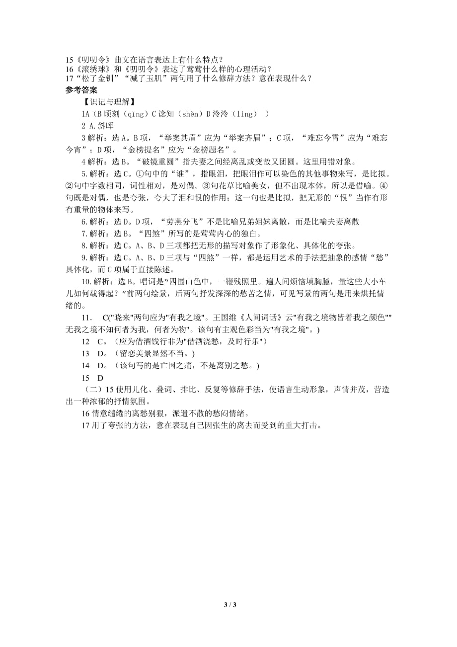 《长亭送别》期末练习卷3页_第3页