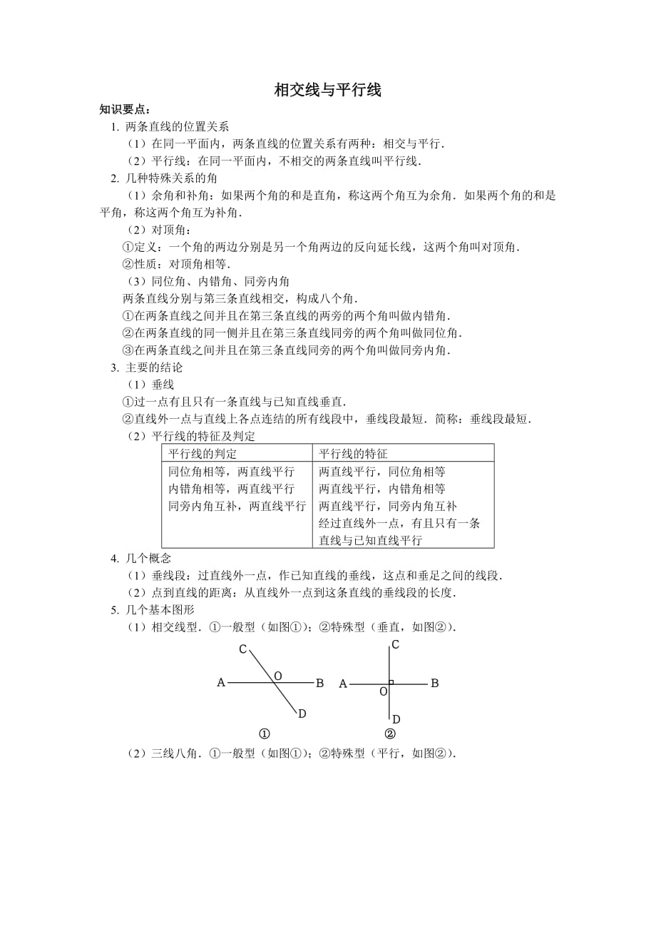 《相交线与平行线综合探究型题》6页_第1页