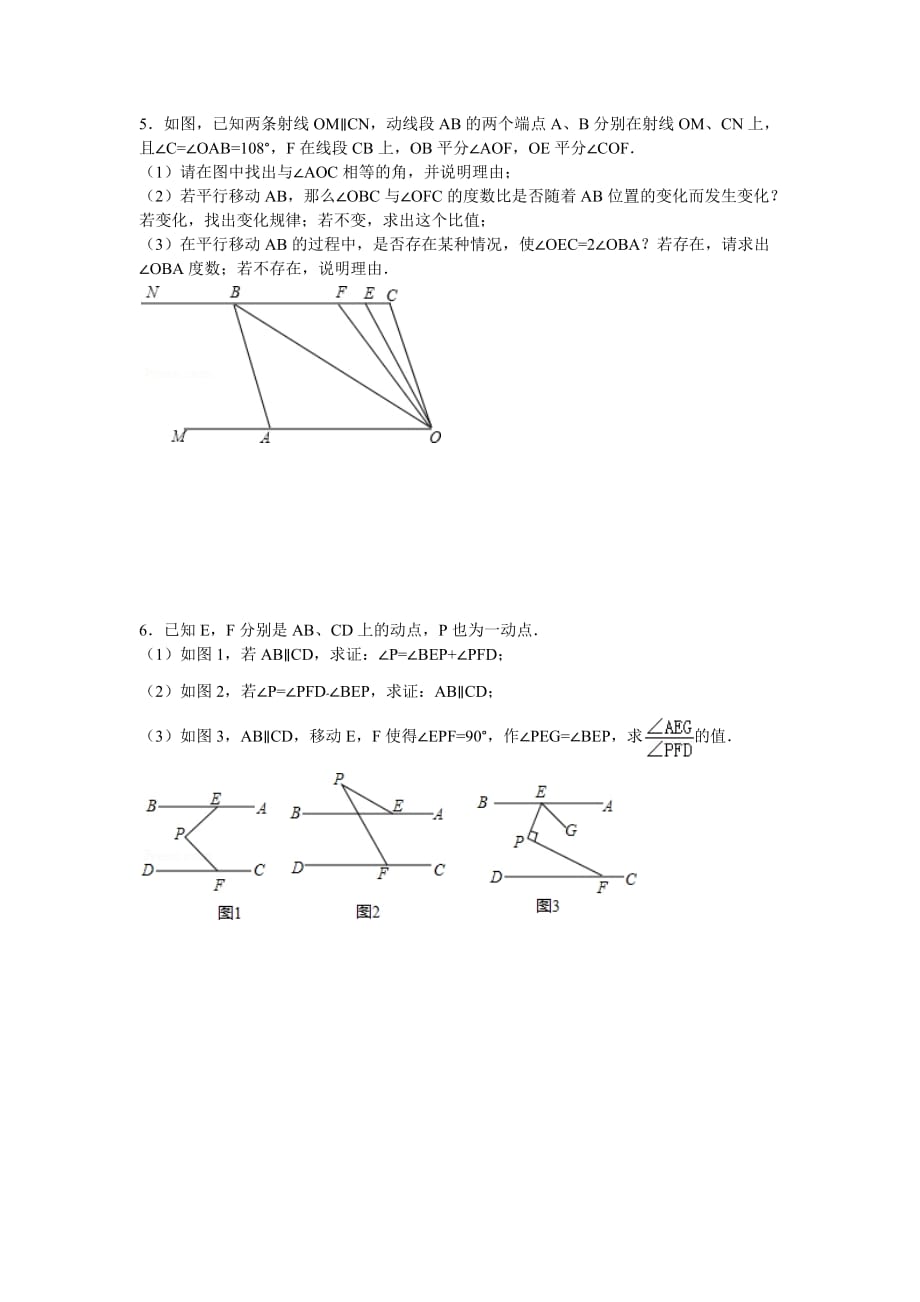 《相交线与平行线综合探究型题》6页_第4页