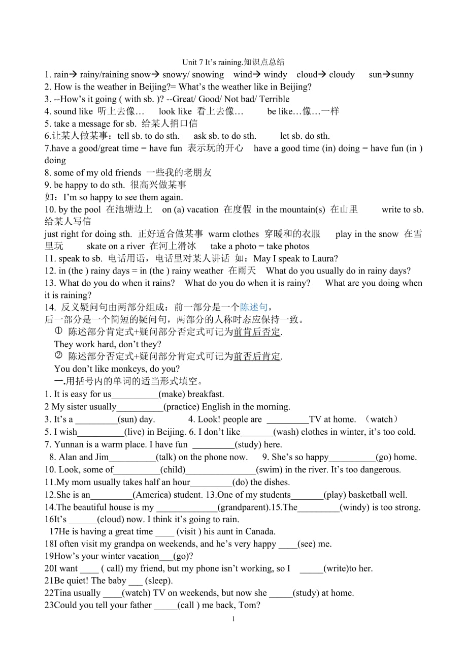 七年级下Unit7-It’s-raining知识点总结4页_第1页