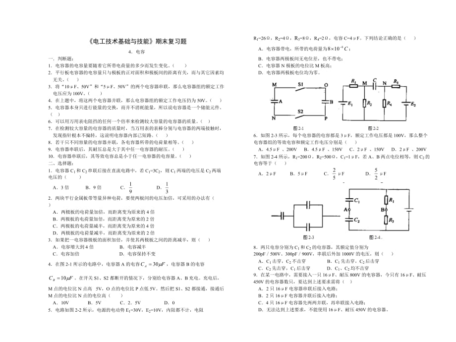 《电工基础》练习及答案(4.电容)3页_第1页