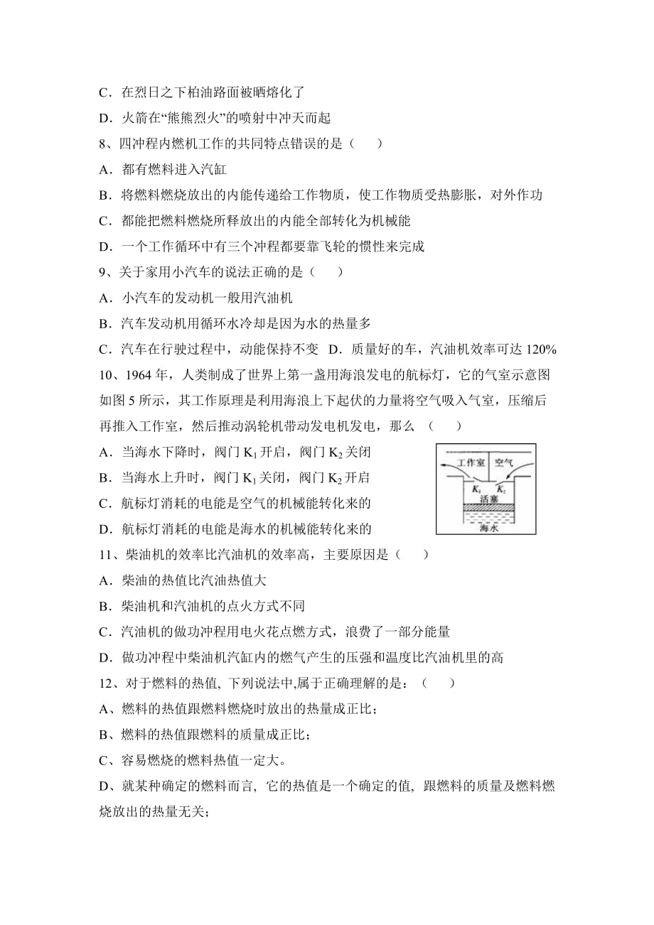 《内能的利用》单元测试题8页_第2页