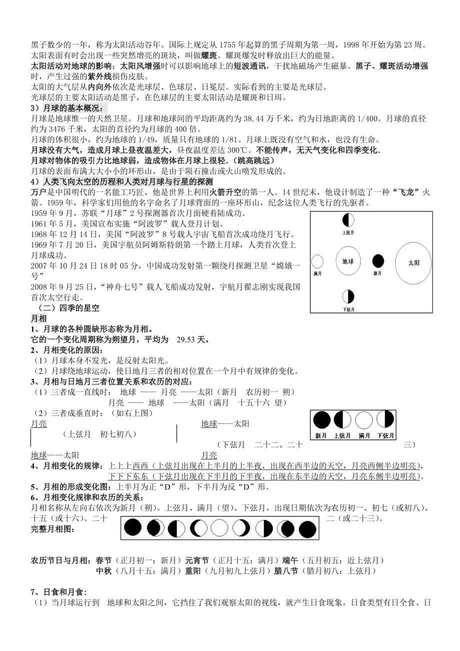 【浙教版】中考科学(地理专题)知识梳理10页_第2页