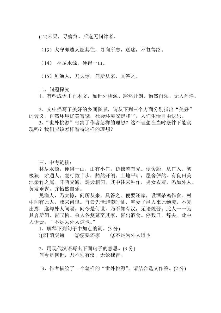 《桃花源记》最新复习导学案4页_第4页