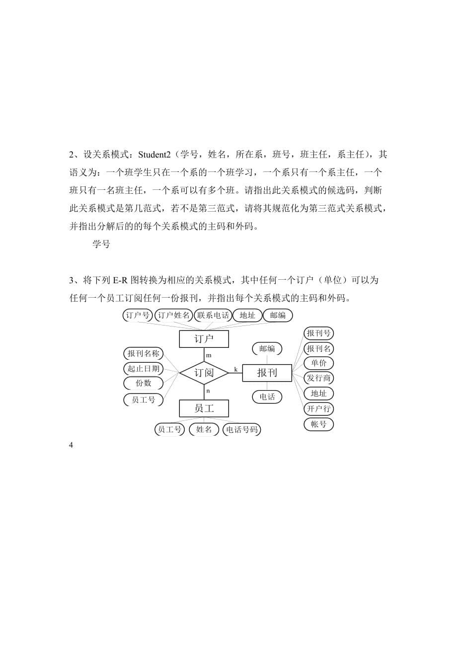 《数据库原理与应用教程》期末考试试卷5页_第5页