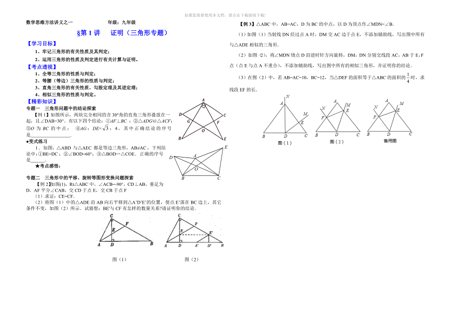 （推荐）全等三角形证明专题_第1页