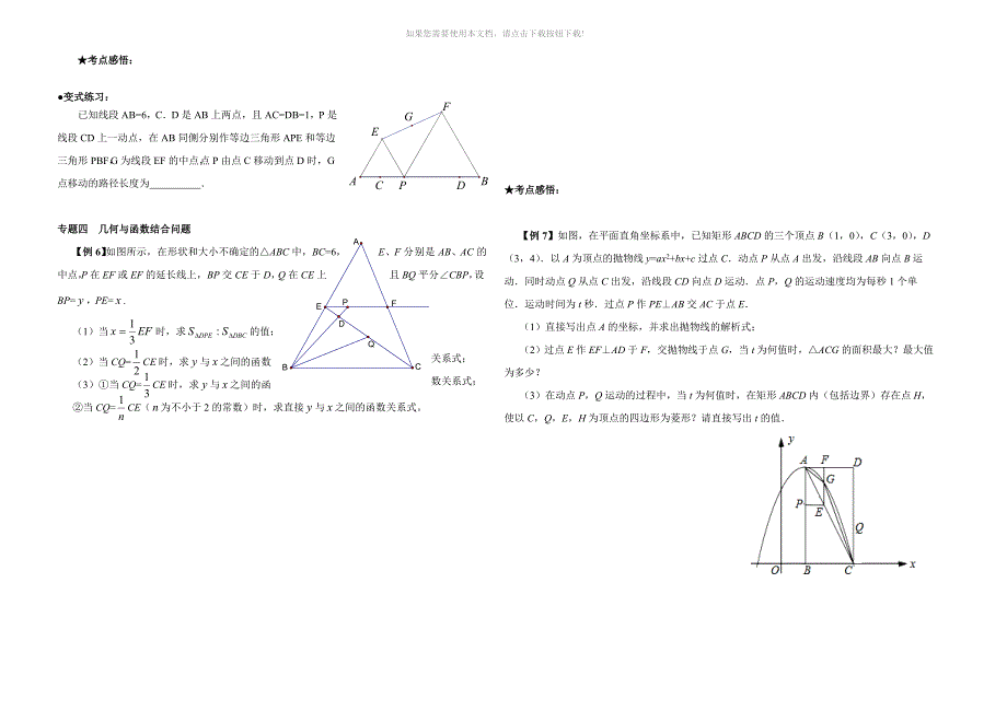 （推荐）全等三角形证明专题_第3页