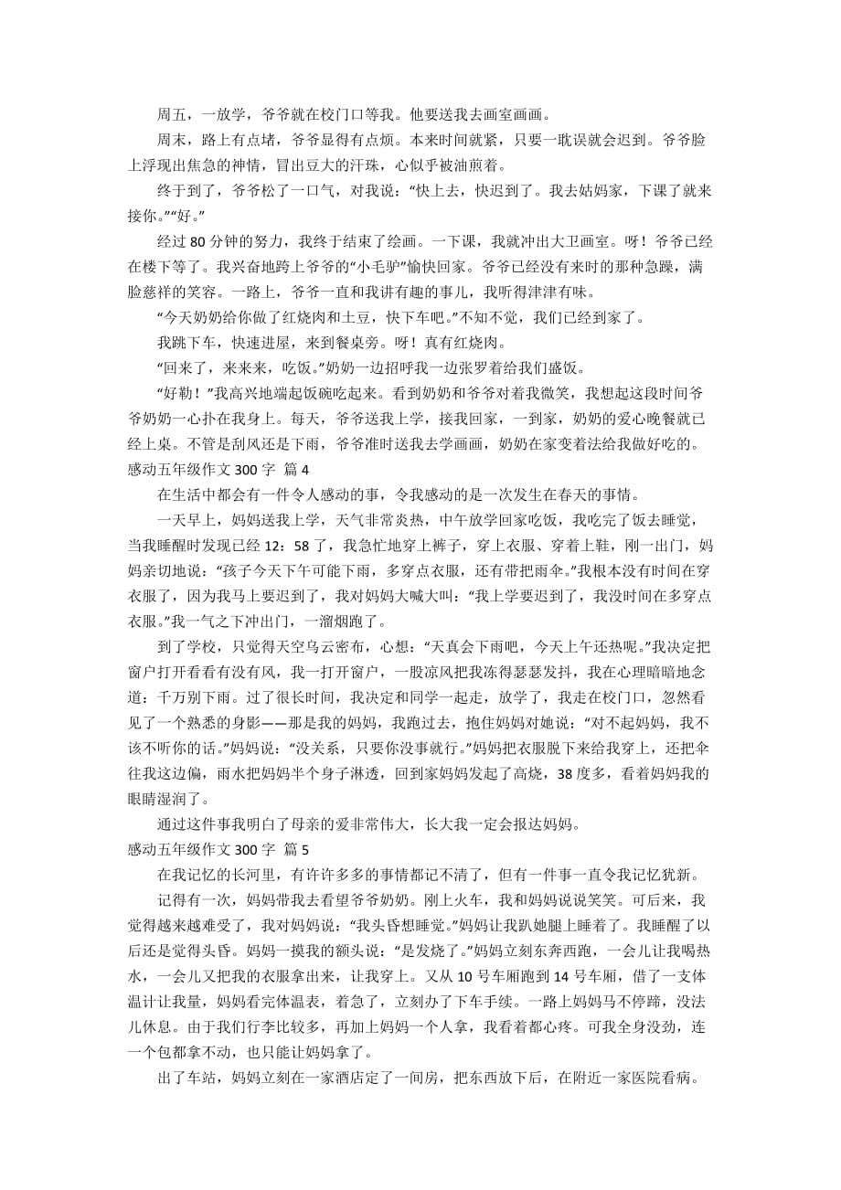 关于感动五年级作文300字汇编七篇_第2页