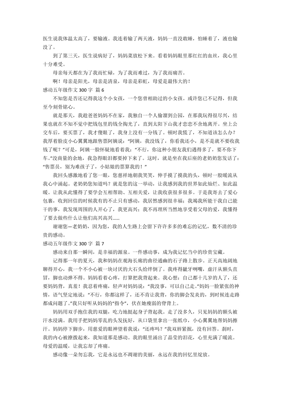 关于感动五年级作文300字汇编七篇_第3页