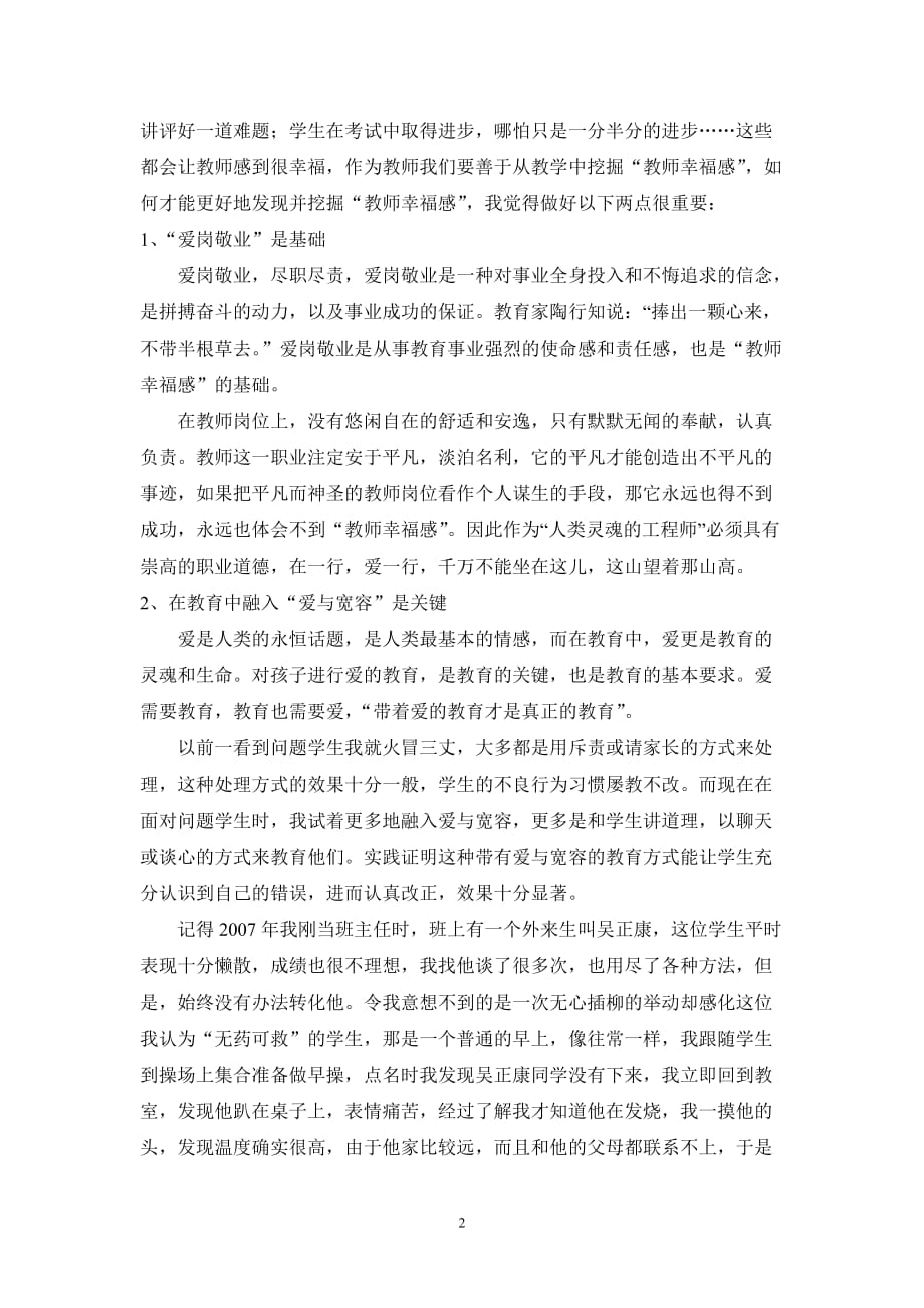 《教师的幸福人生与专业成长》心得3页_第2页