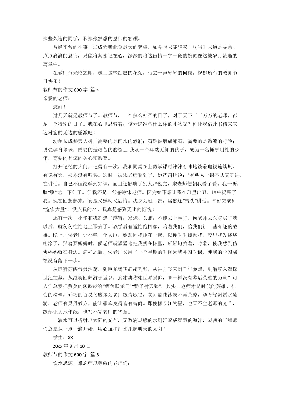 【精选】教师节的作文600字锦集七篇_第3页