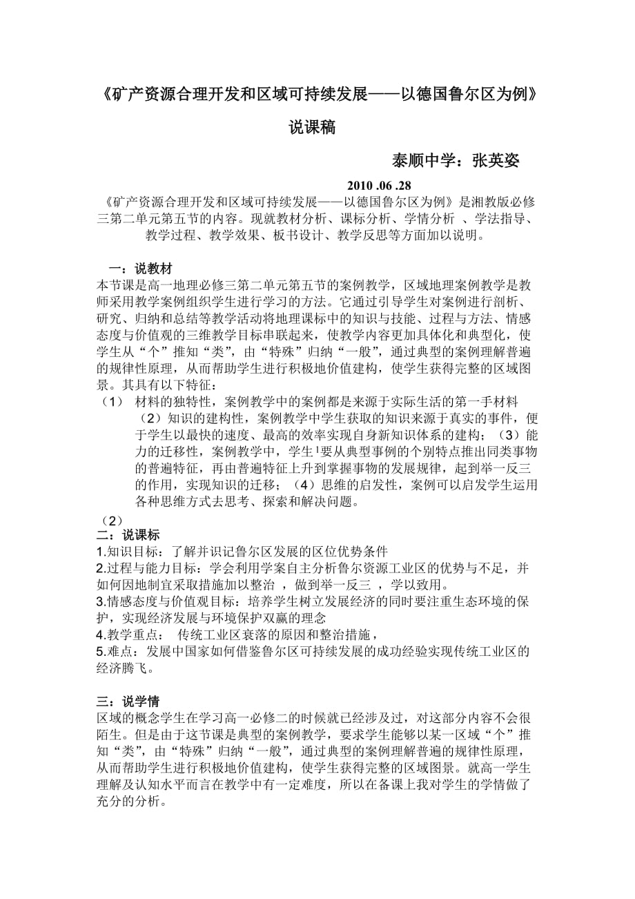 《矿产资源合理开发和区域可持续发展——以德国鲁尔区为例》讲解4页_第1页