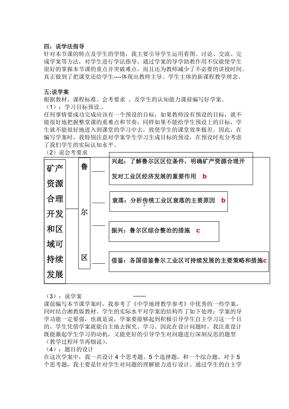 《矿产资源合理开发和区域可持续发展——以德国鲁尔区为例》讲解4页_第2页