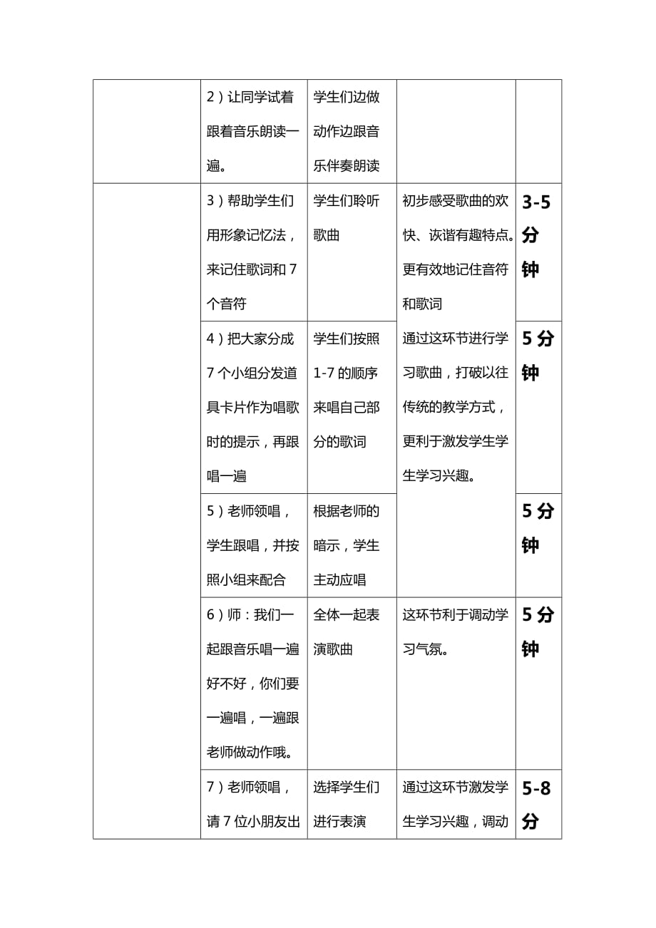 《哆来咪》教案4页_第3页