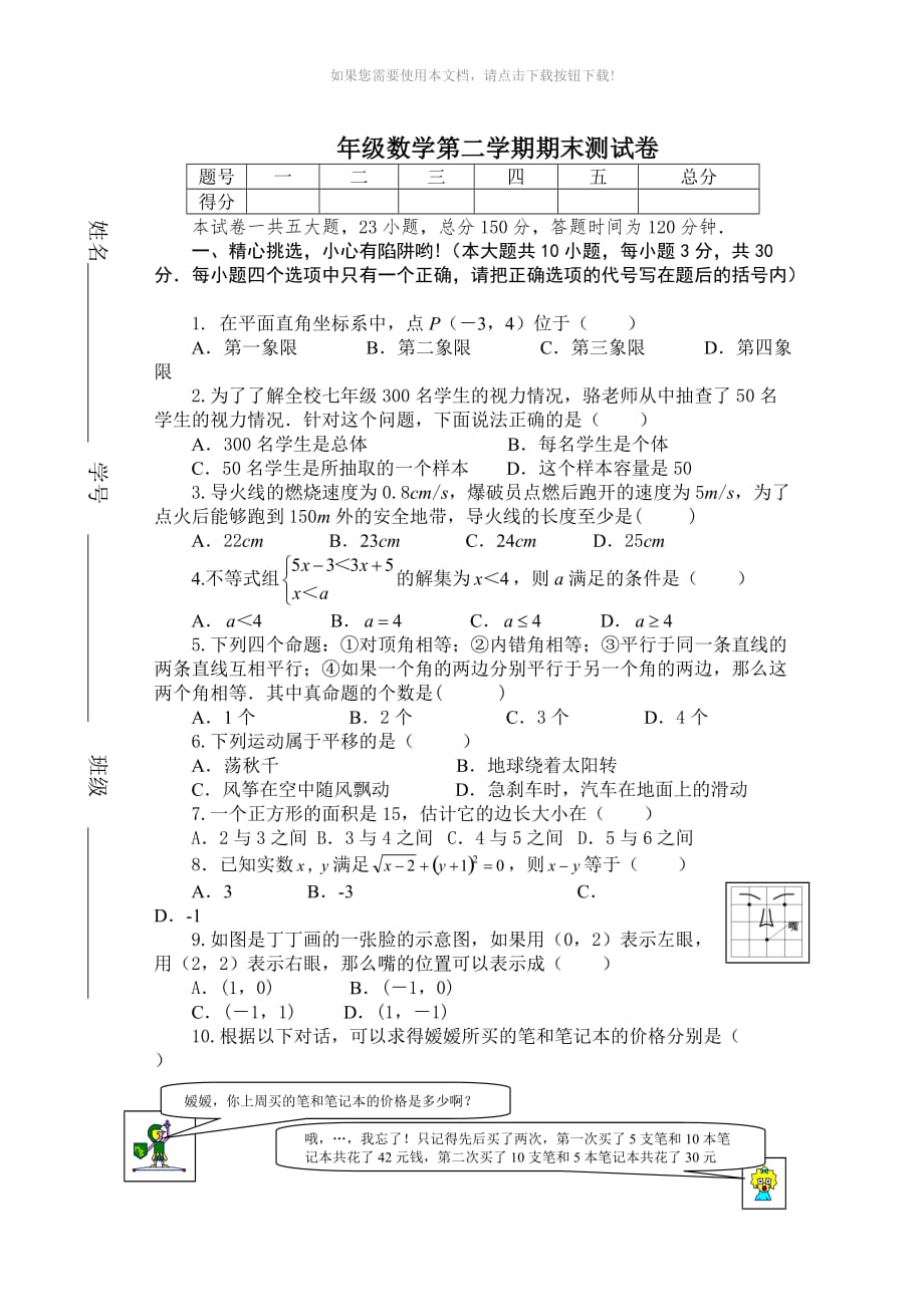 （推荐）2017年新人教版七年级下册数学期末试卷及答案_第1页