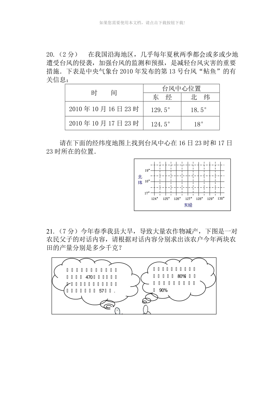 （推荐）2017年新人教版七年级下册数学期末试卷及答案_第4页