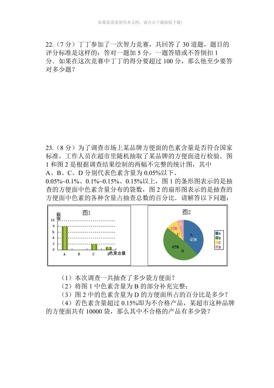 （推荐）2017年新人教版七年级下册数学期末试卷及答案_第5页