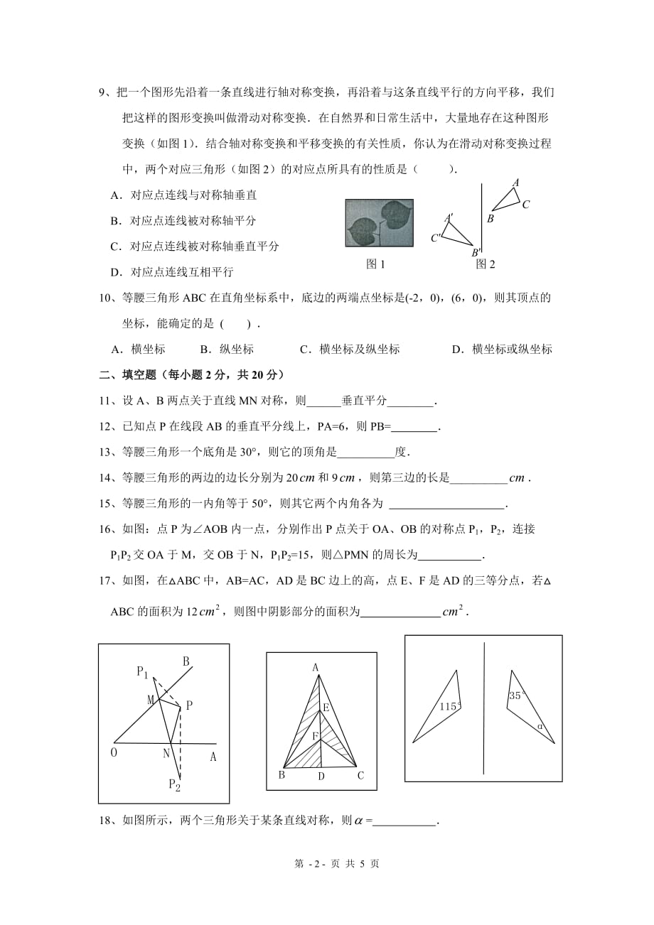 《轴对称》测试题和答案5页_第2页