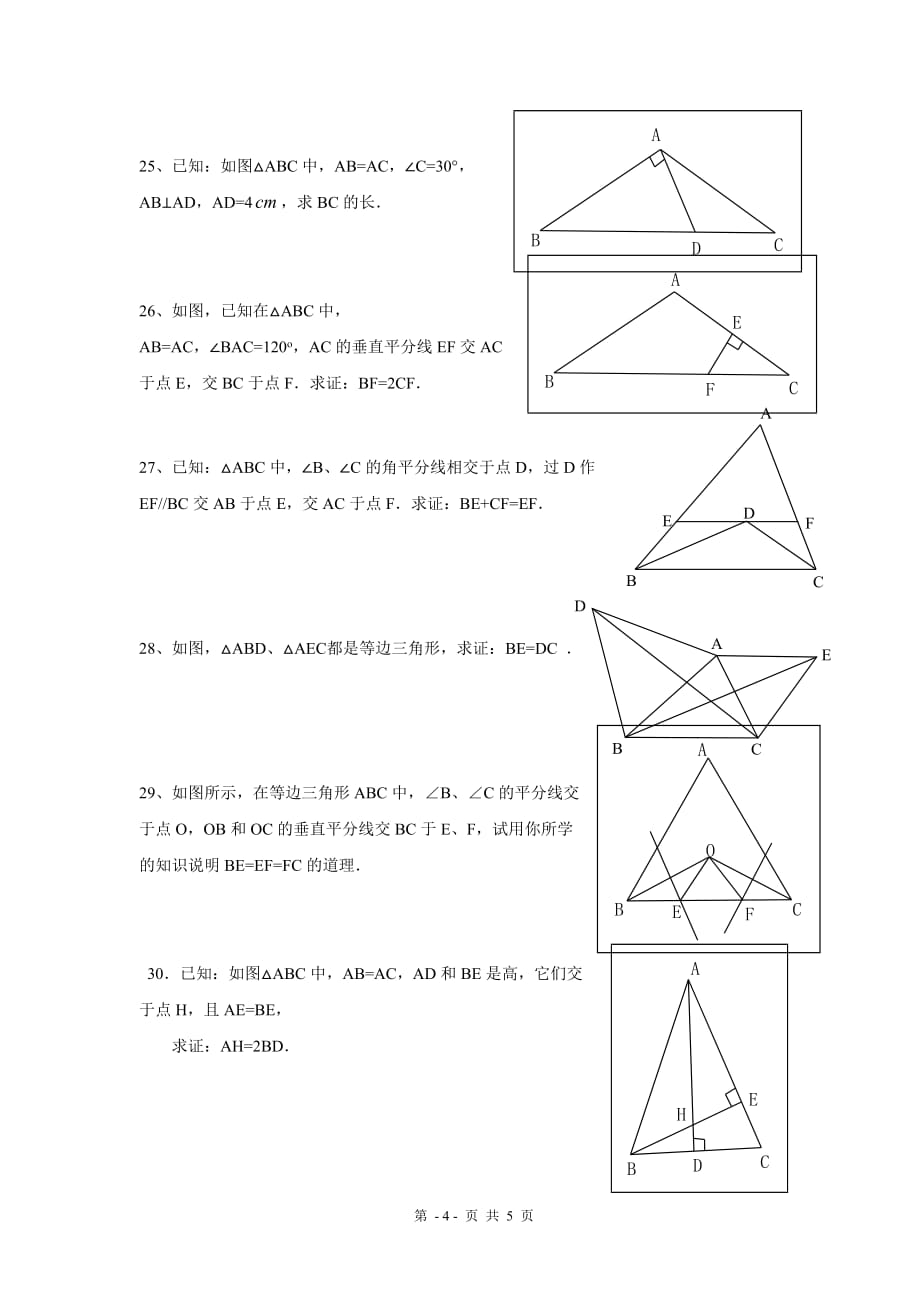 《轴对称》测试题和答案5页_第4页