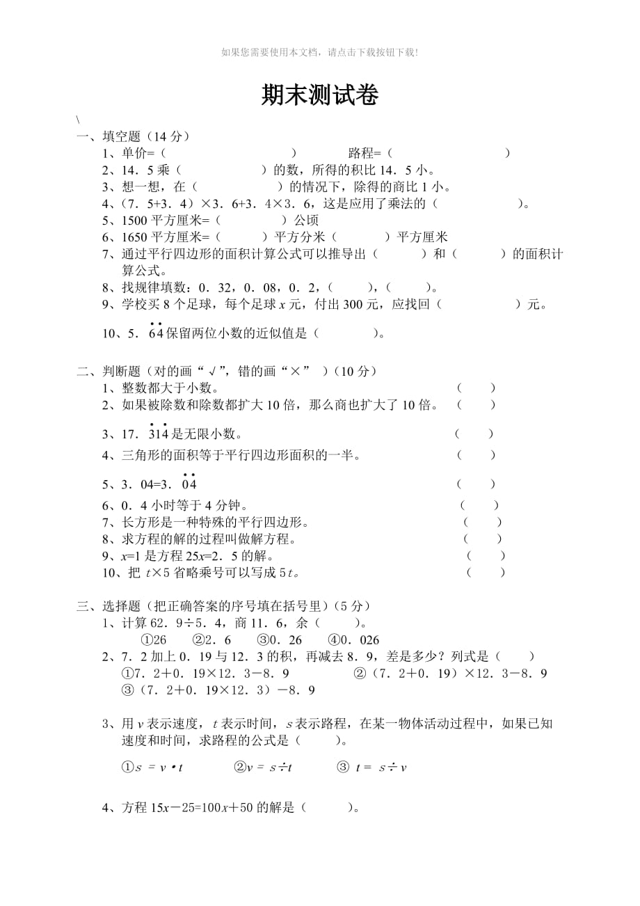 （推荐）人教版五年级上册数学期末考试卷及答案_第1页