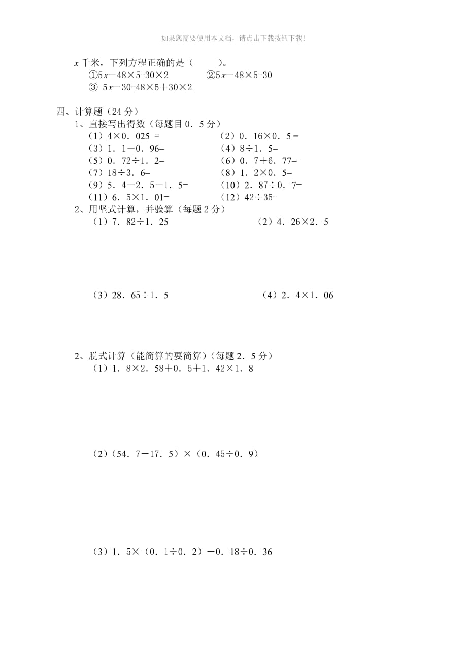 （推荐）人教版五年级上册数学期末考试卷及答案_第3页