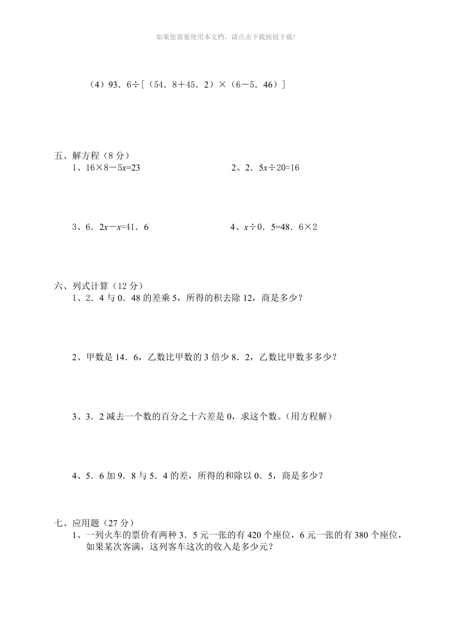 （推荐）人教版五年级上册数学期末考试卷及答案_第4页