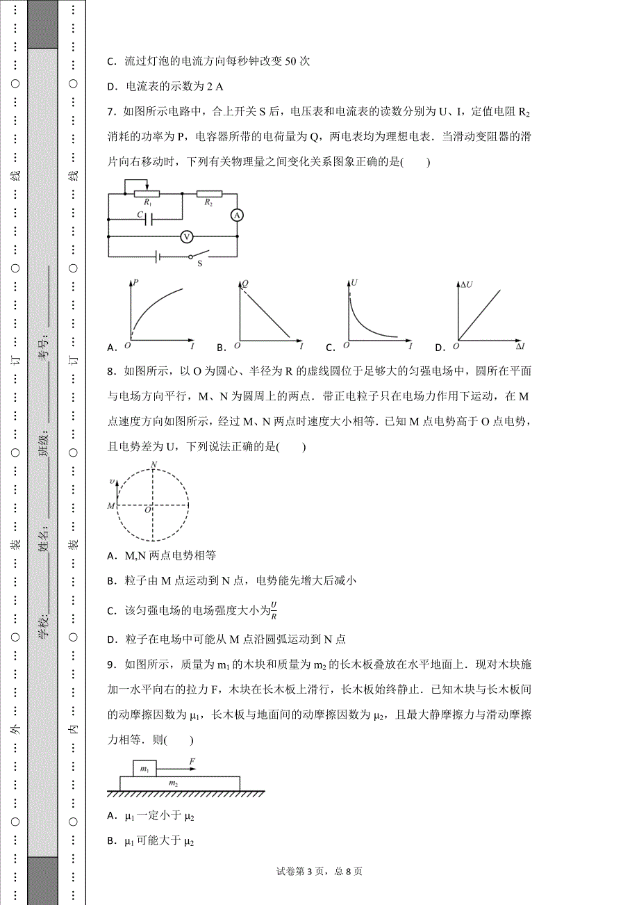 【市级联考】江苏省泰州市2019届高三上学期期末考试物理试题18页_第3页