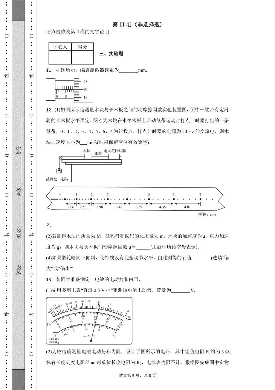 【市级联考】江苏省泰州市2019届高三上学期期末考试物理试题18页_第5页