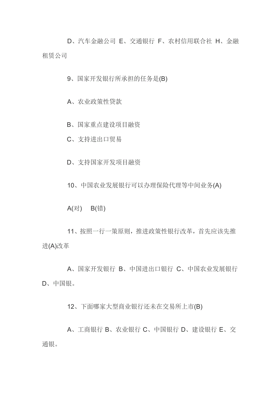 中国农业银行校园招聘笔试历年真题试卷以及知识点总结讲解_第4页