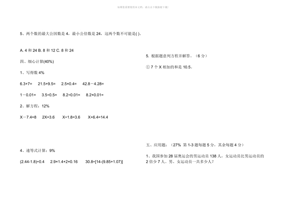 （推荐）人教版五年级上册数学期末试卷和答案_第4页