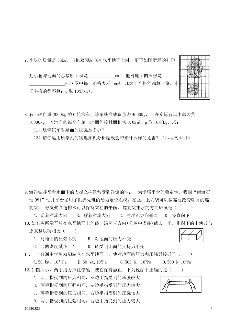 《固体的压强-液体的压强》基础知识梳理及综合练习卷8页_第3页