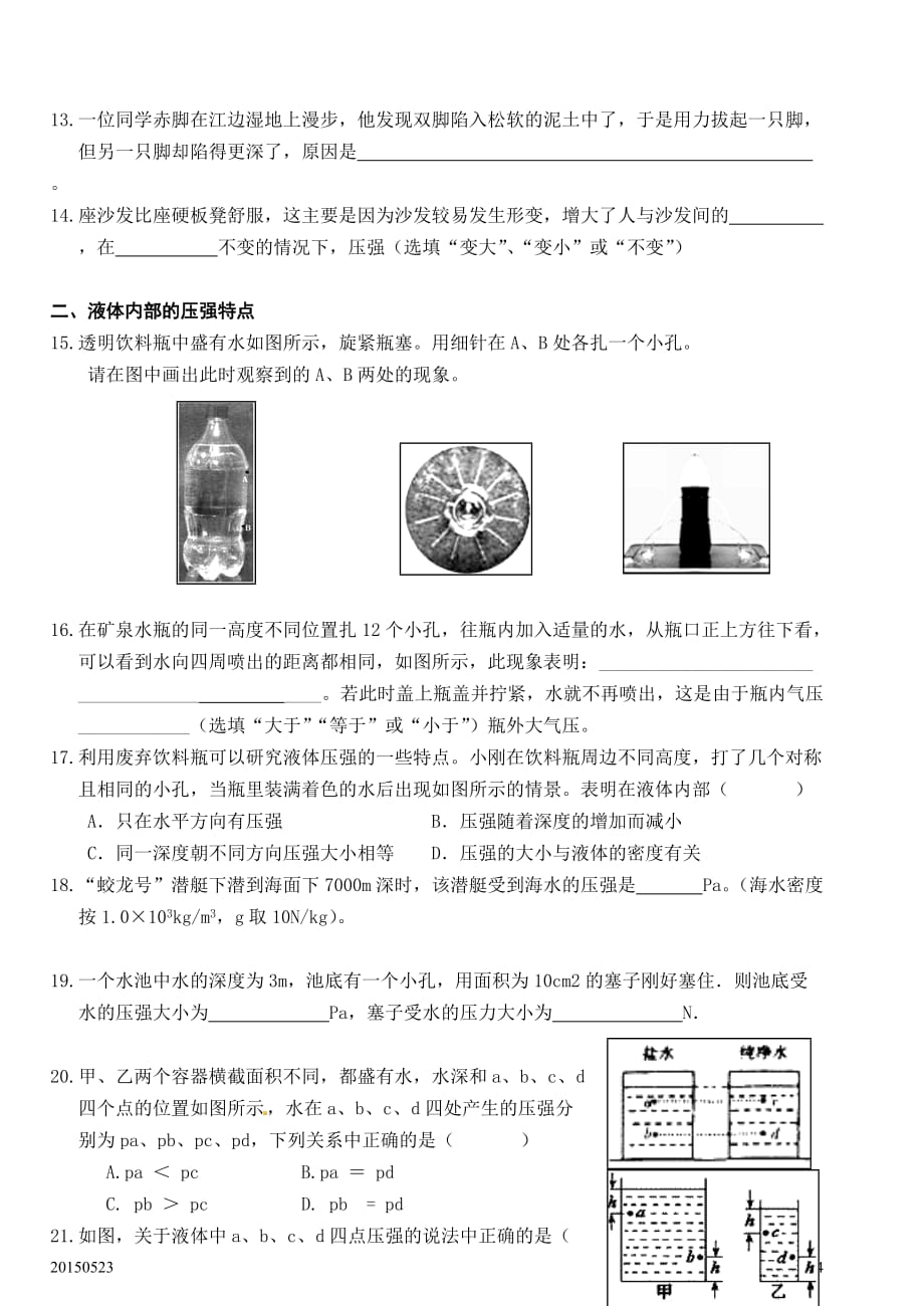 《固体的压强-液体的压强》基础知识梳理及综合练习卷8页_第4页