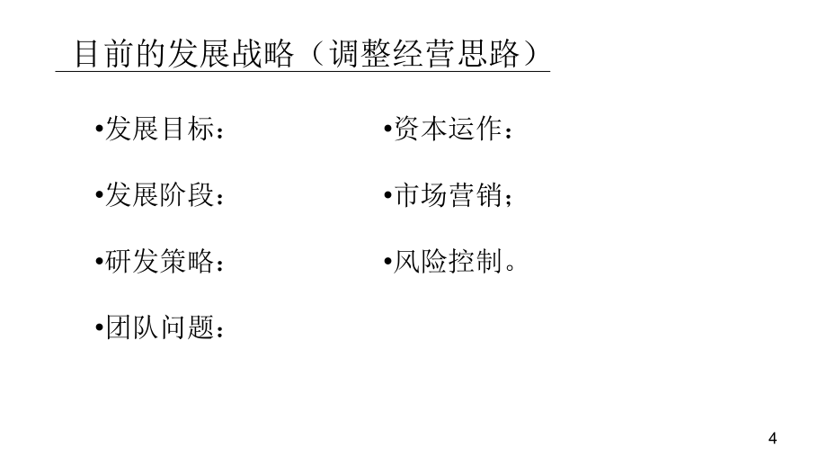 [财务管控企业融资]企业私募股权融资精编_第4页