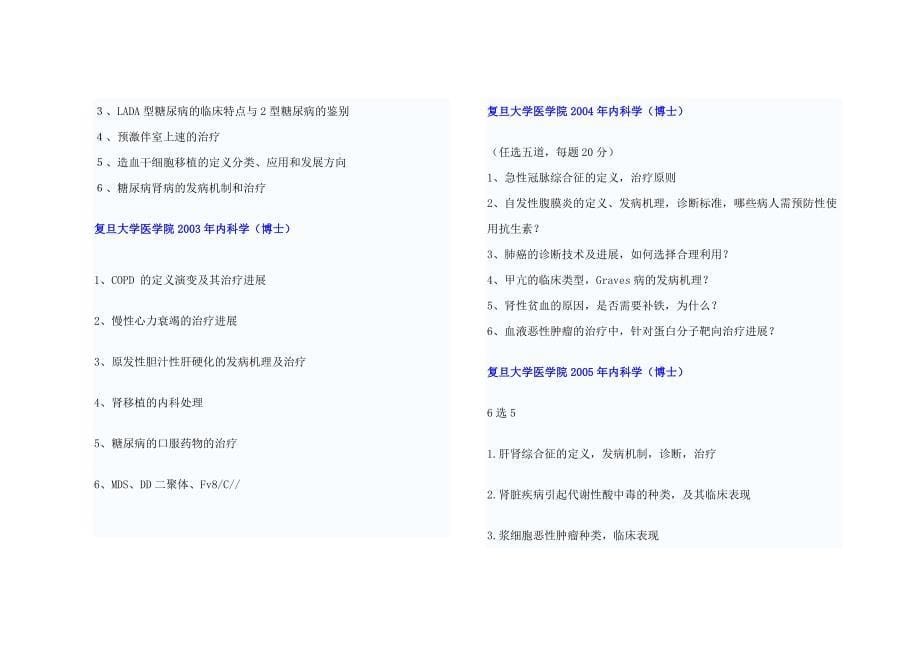 【大题-名解】各校历年内科学考博真题19页_第5页