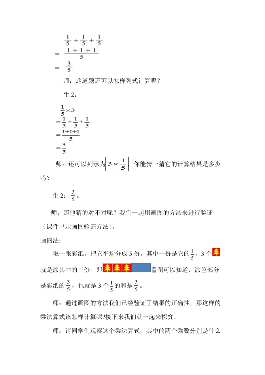 《分数乘法(一)》教学设计6页_第3页