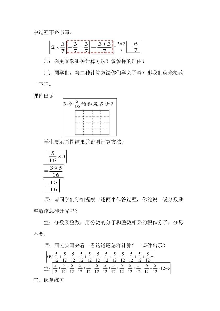 《分数乘法(一)》教学设计6页_第5页